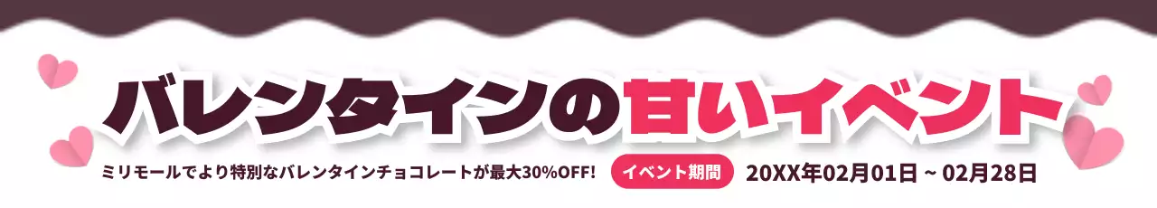 ピンク かわいい バレンタイン お知らせ ウェブバナー