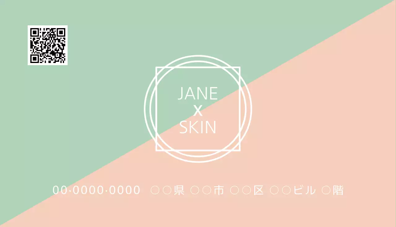 ミント シンプル 美容 名刺