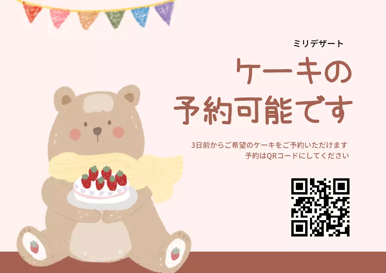 ピンク かわいい ケーキ お知らせ ポスター