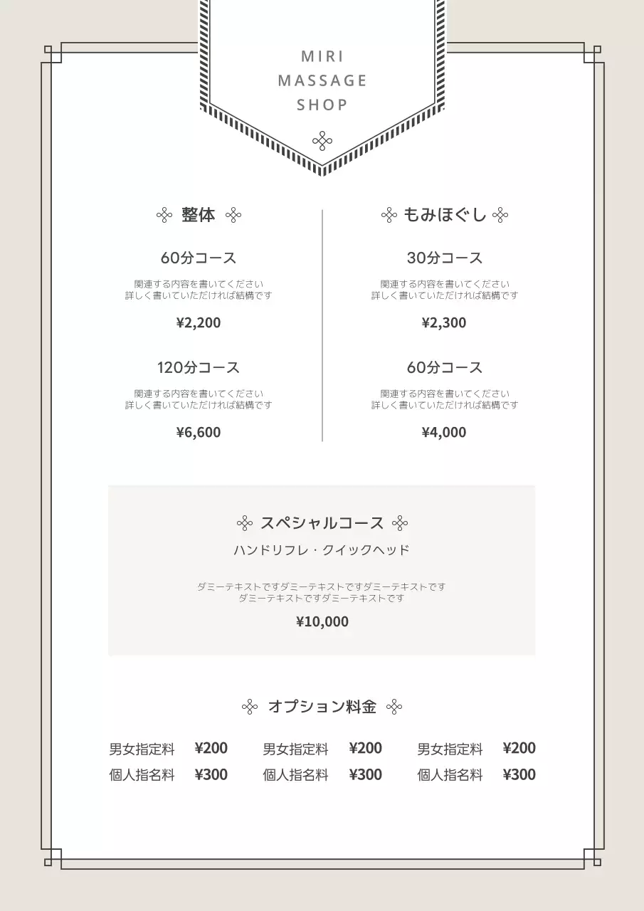 ベージュ シンプル マッサージ メニュー ポスター