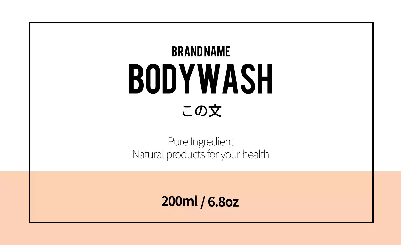 ボディウォッシュパッケージラベルステッカー