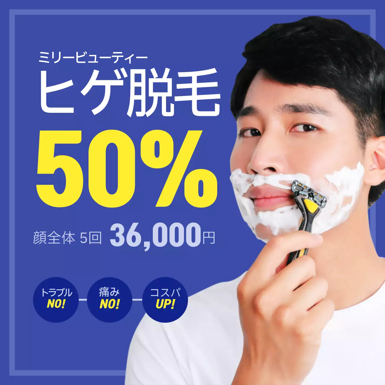 青 目立つ 脱毛 ポスター Instagram投稿