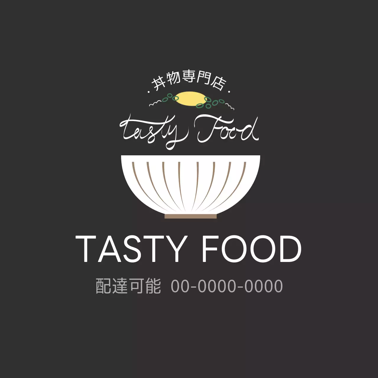 黒のシンプルなどんぶり弁当箱ステッカー