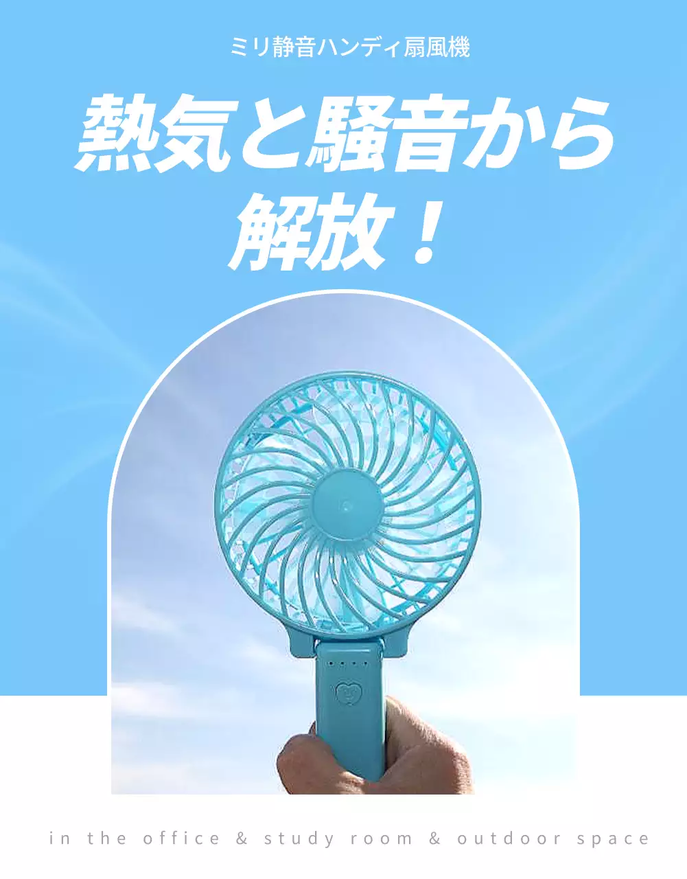 青 シンプル 扇風機 パンフレット 詳細ページ