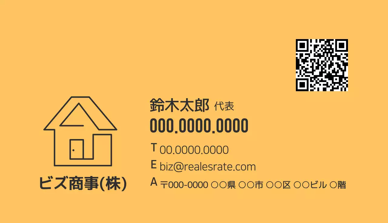黄色 シンプル 不動産 名刺