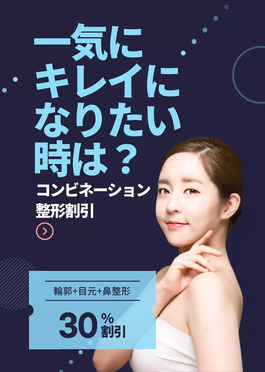 ネイビー モダン 美容 ポスター ポップアップ