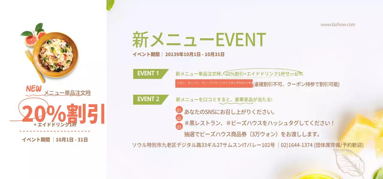 わくわくする新メニューチケット