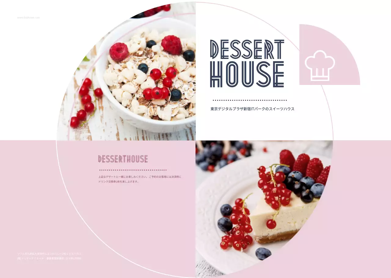 デザートハウス