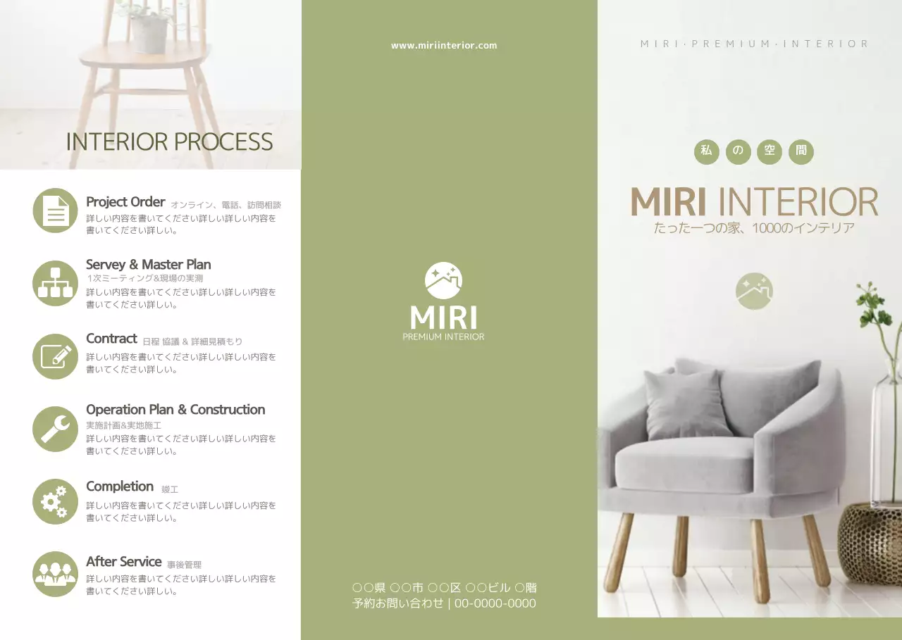 インテリア会社