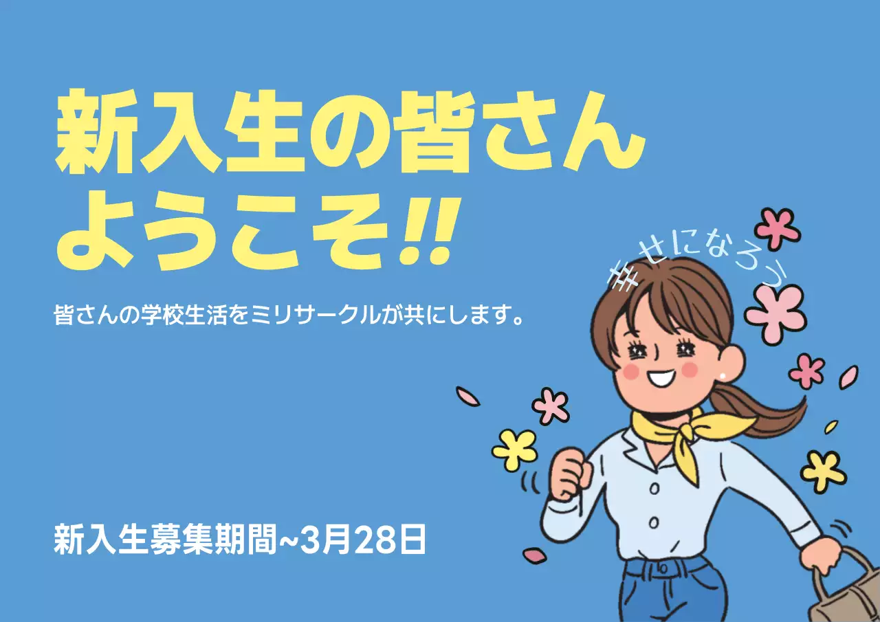 青 ポップ 新入生 ポスター