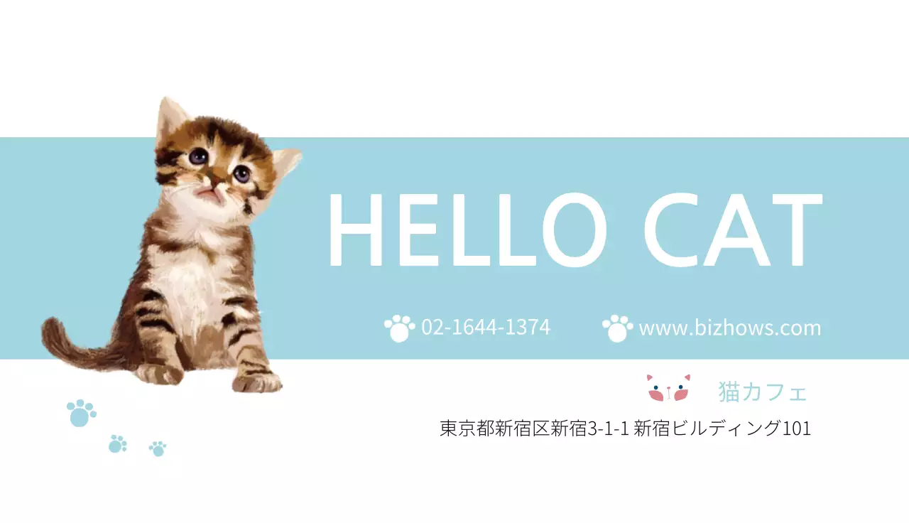 水色 かわいい 猫カフェ プロモーション 名刺