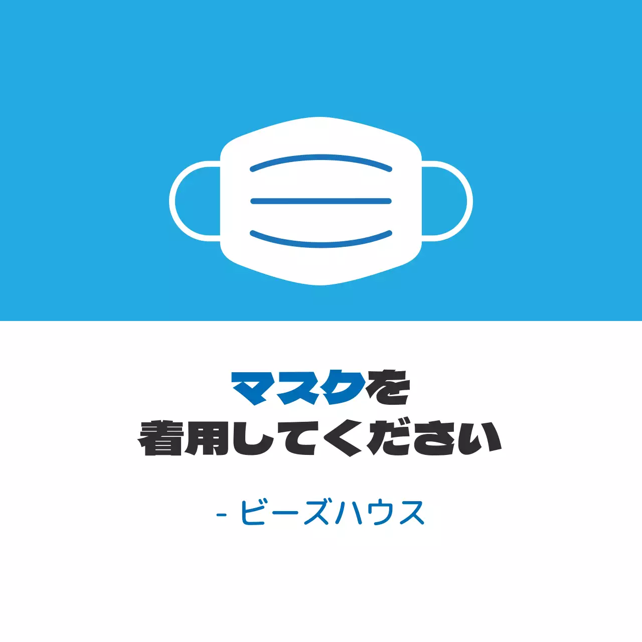 水色のイラストコロナマスク着用のご案内
