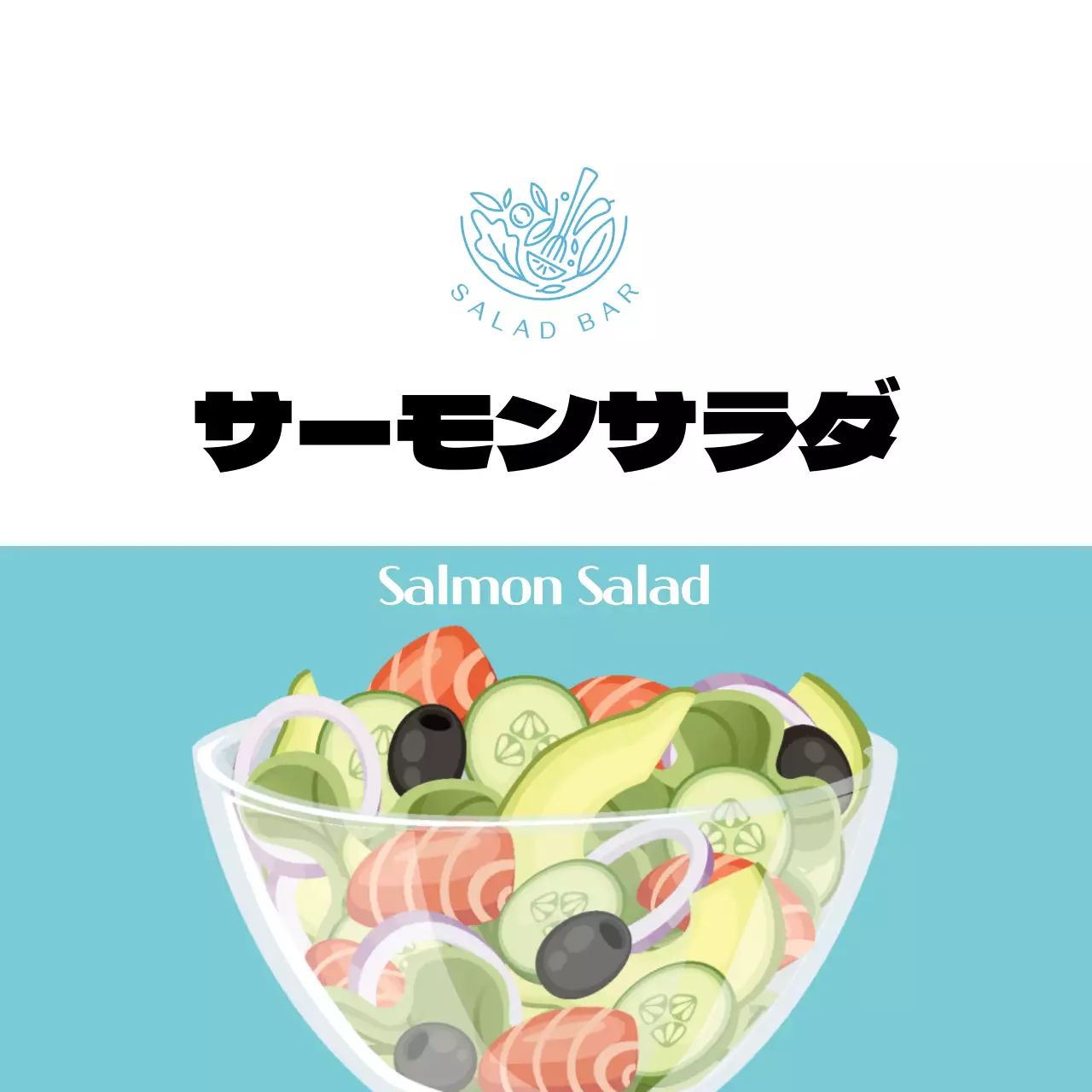 水色のイラストギリシャサラダラベル