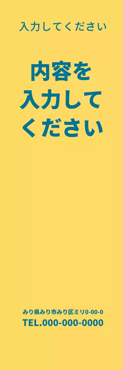 黄色 シンプル お知らせ ポスター ウェブバナー