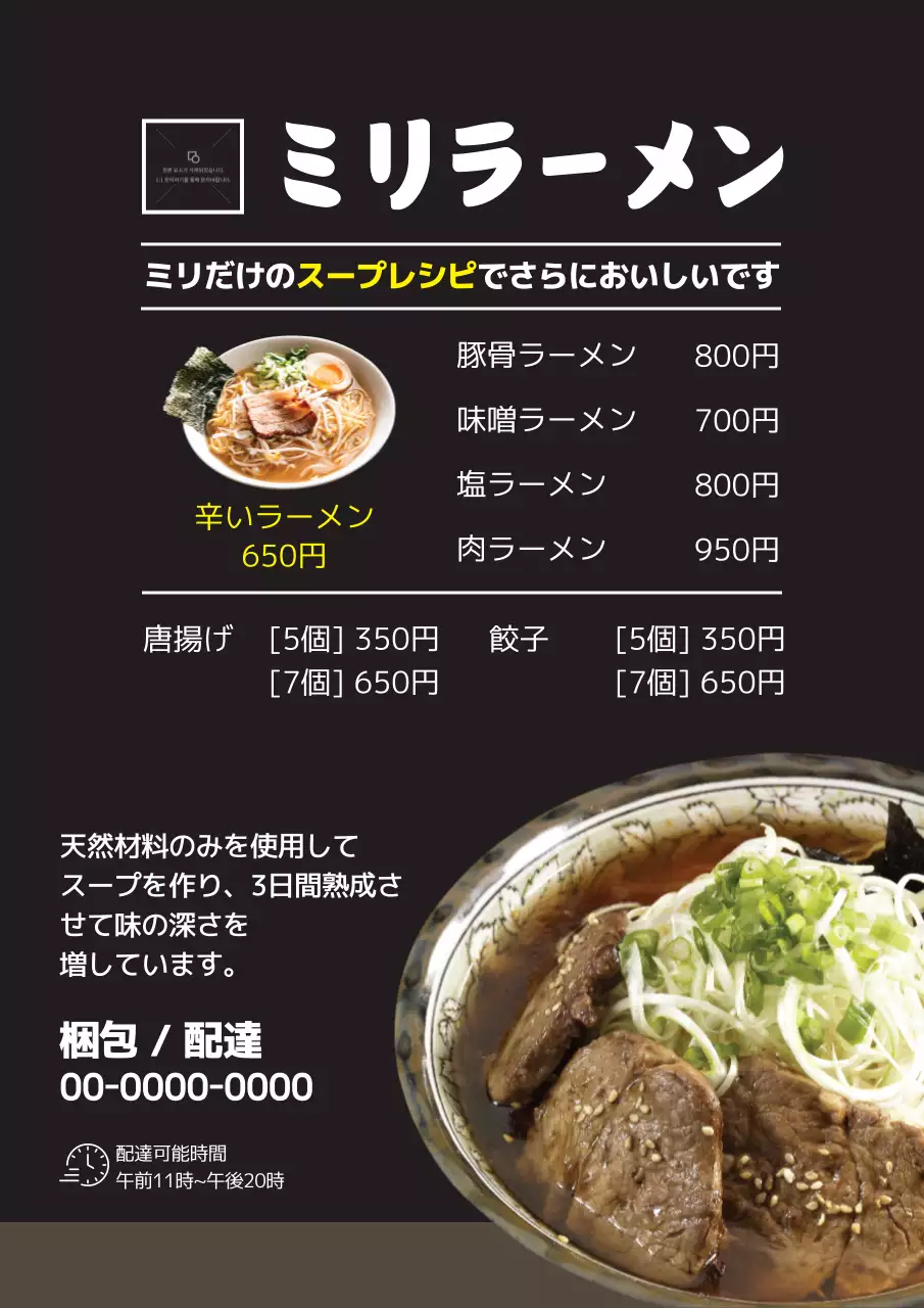 黒を基調とした清潔感のある飲食店ラーメンメニュー