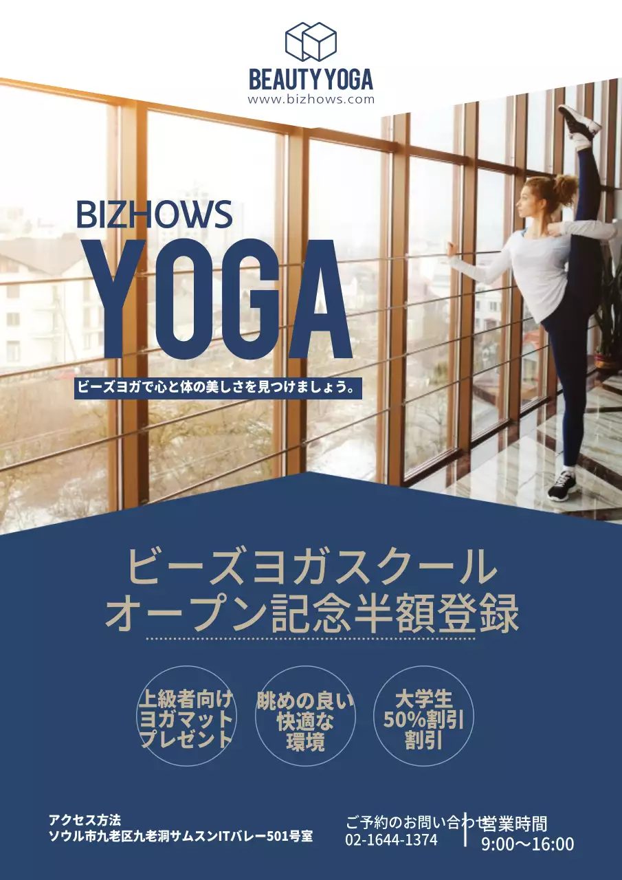 ビーズヨガスクール