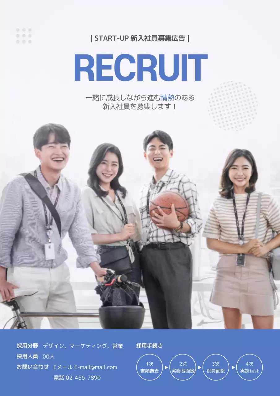 白 シンプル 採用 チラシ ポスター