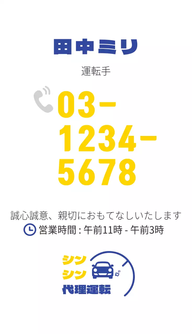 青 シンプル 運転サービス 名刺