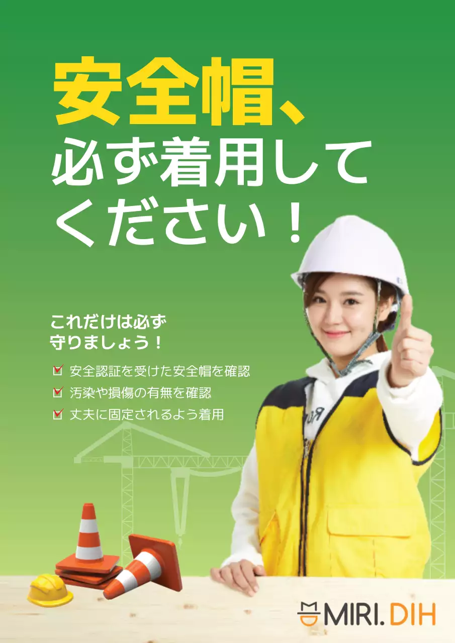 緑 シンプル 安全 ポスター