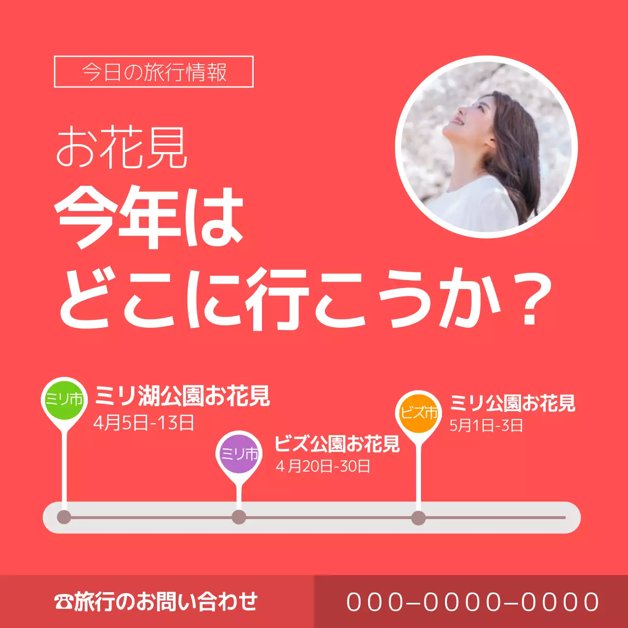 赤 シンプル 旅行 ポスター Instagram投稿