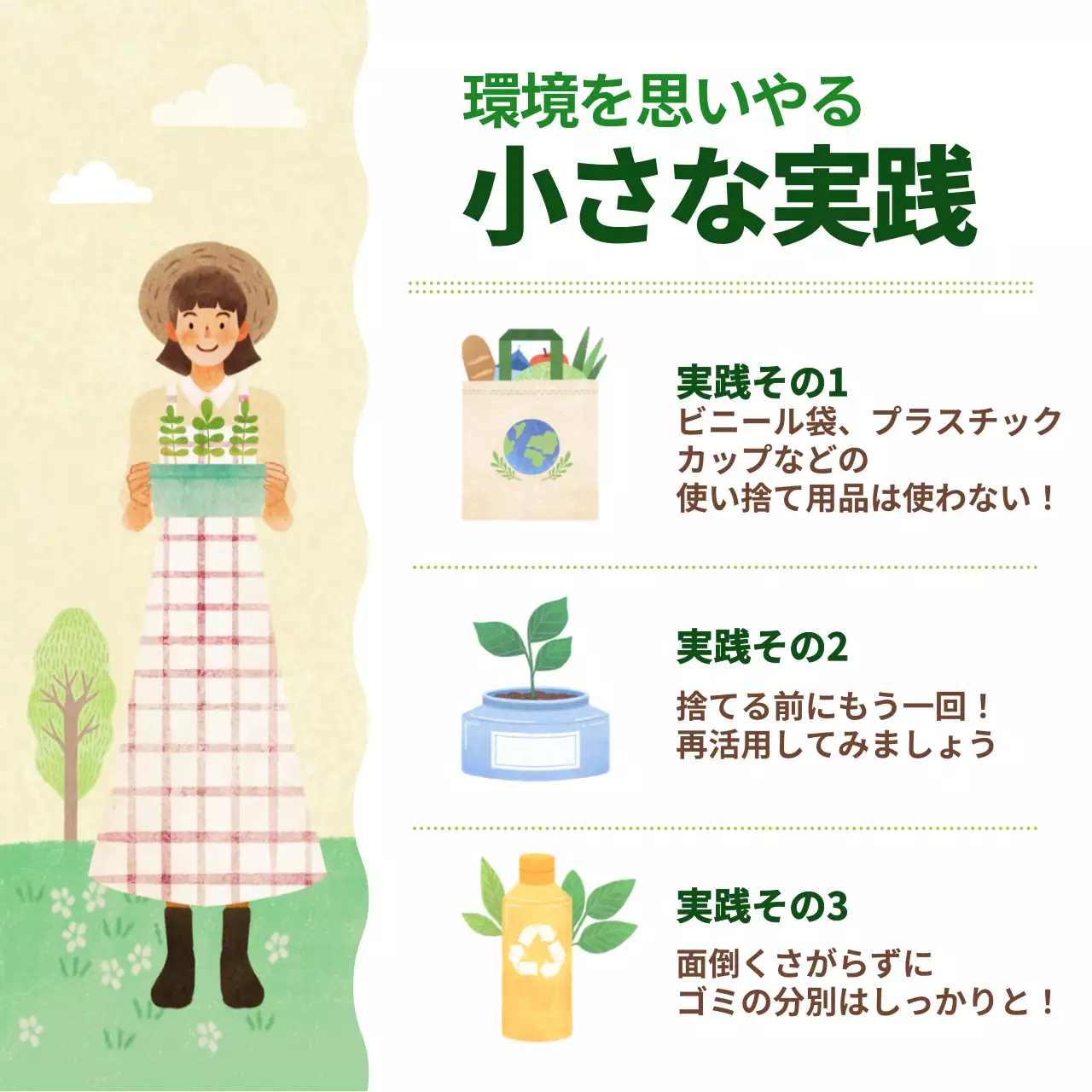 緑 イラスト 環境 ポスター SNS投稿 正方形