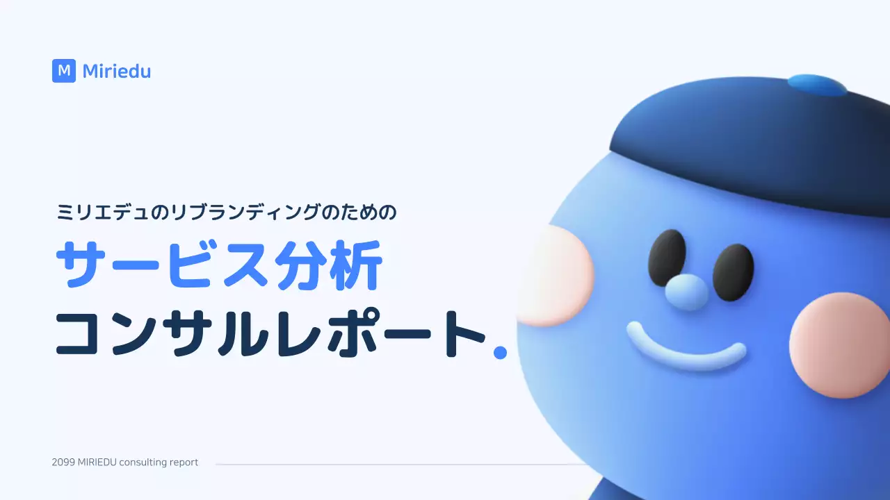 青 かわいい 教育 報告書 プレゼンテーション