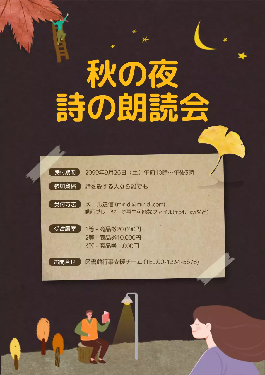 茶色 かわいい イベント ポスター