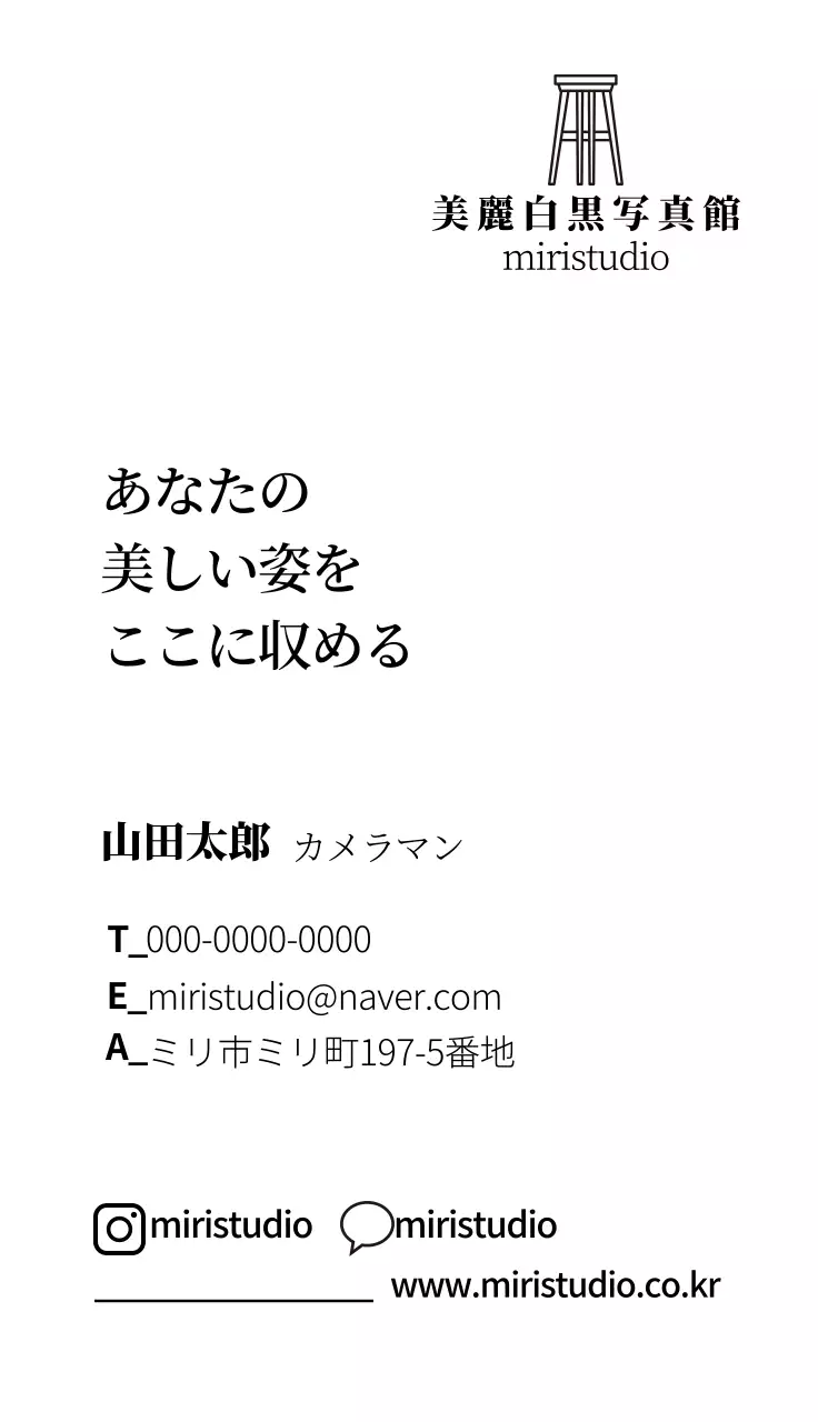 黒 モダン 写真館 名刺