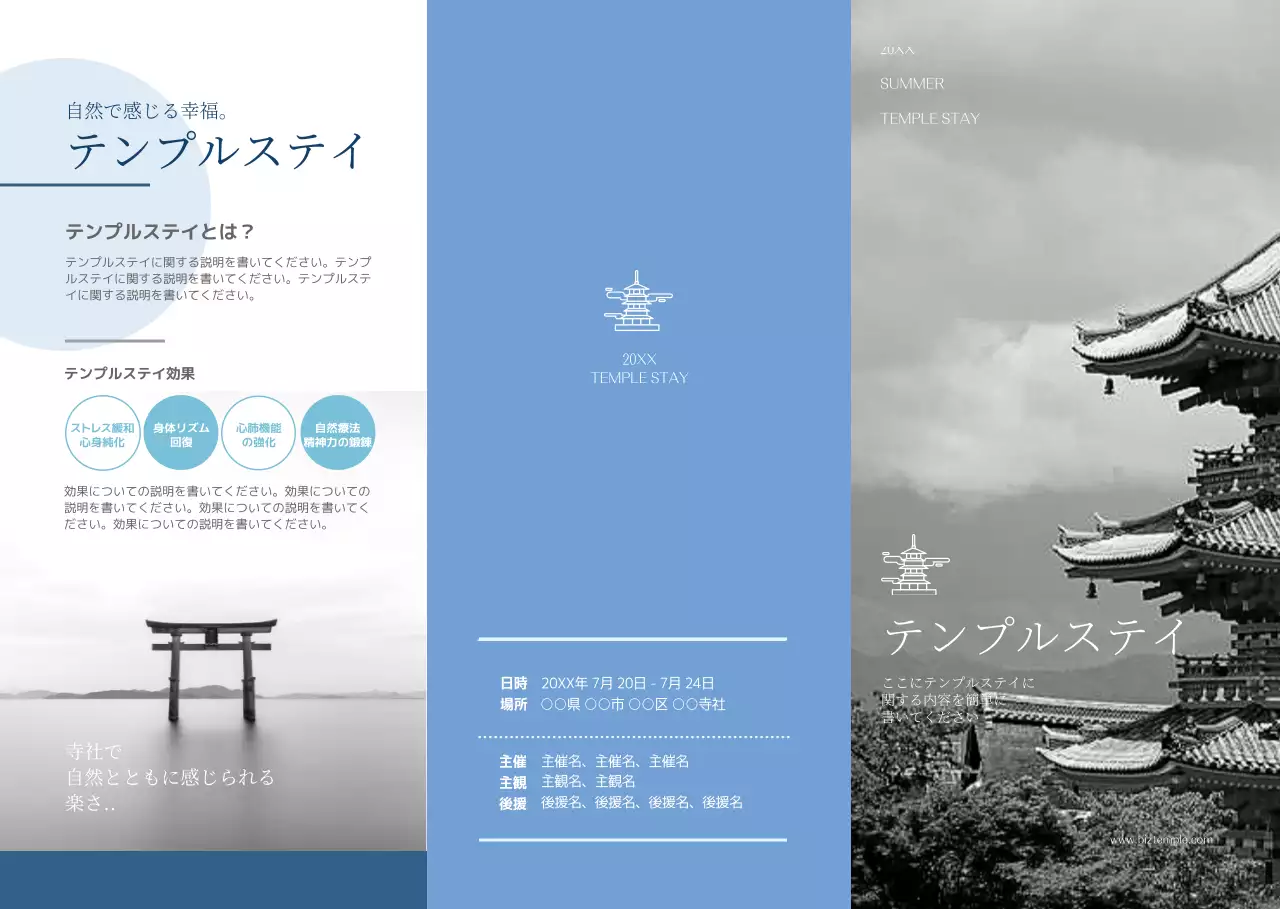 テンプルステイ リフレット