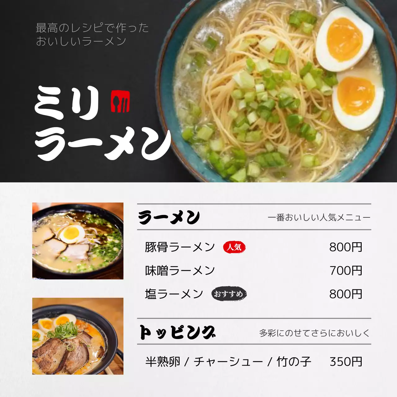 白 シンプル ラーメン メニュー Instagram投稿