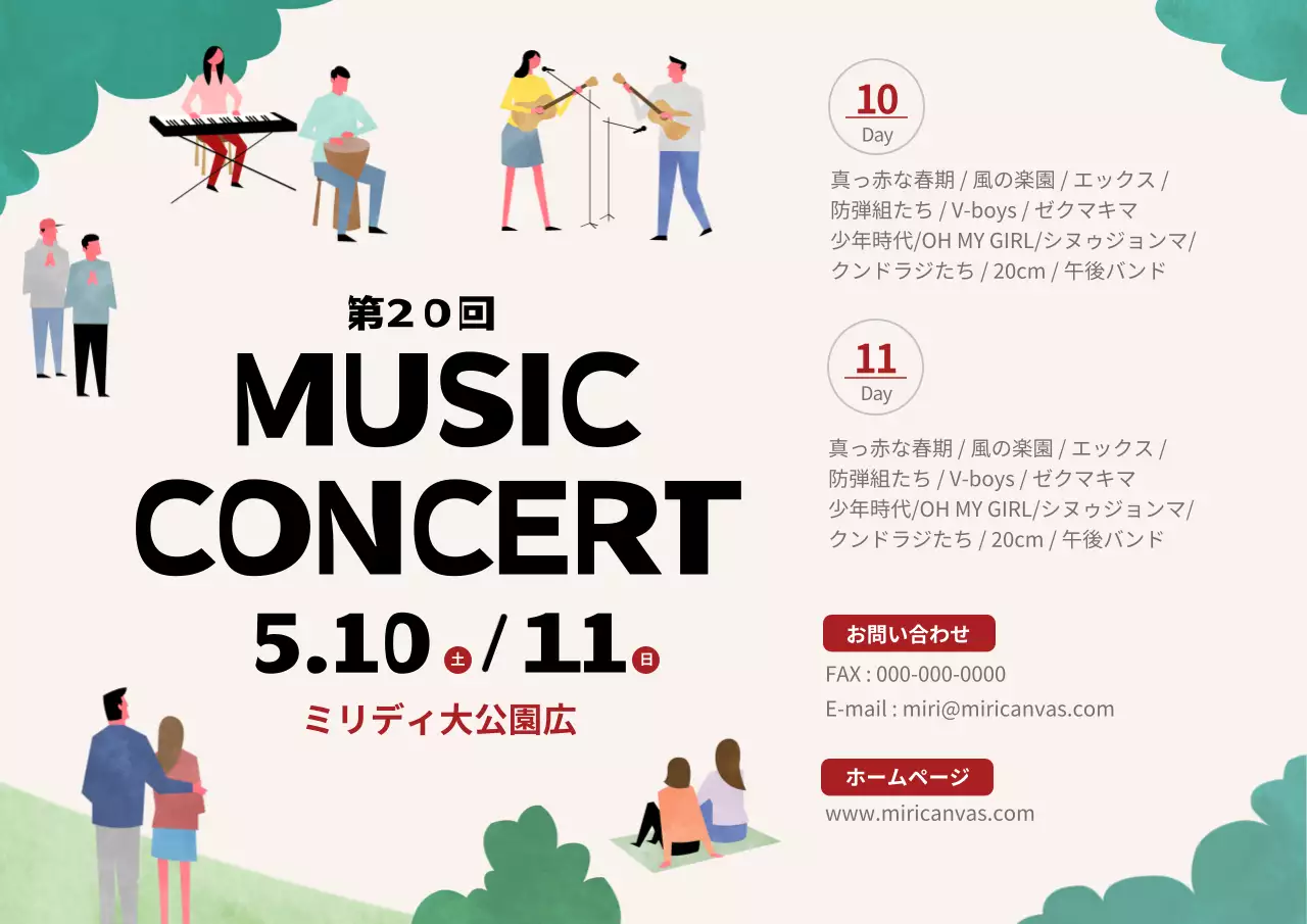 カラフル シンプル コンサート ポスター