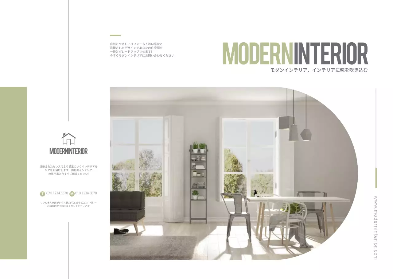 モダンなインテリア