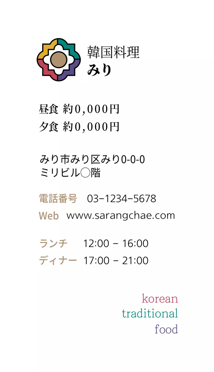 ベージュ 上品 韓国料理 営業時間 名刺