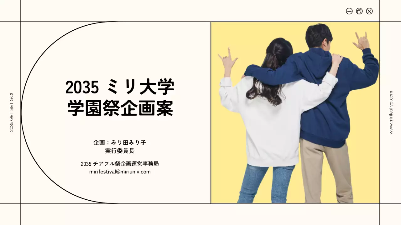 ベージュ シンプル 学園祭 企画書 プレゼンテーション