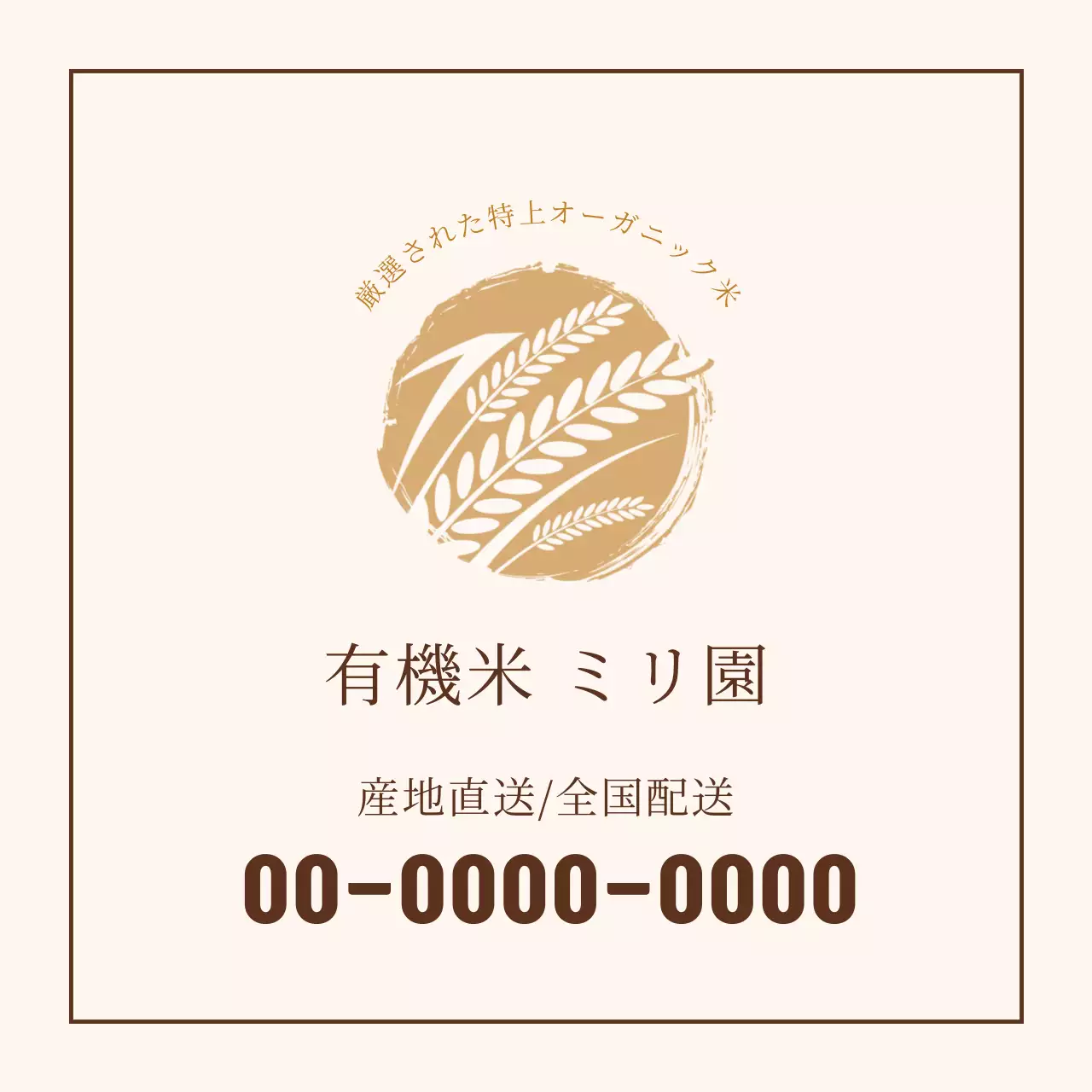 茶色いイラストのすっきりとしたオーガニックライスファーム