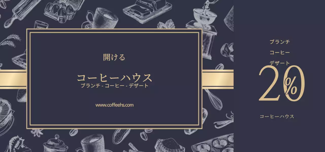 コーヒーハウス 티켓