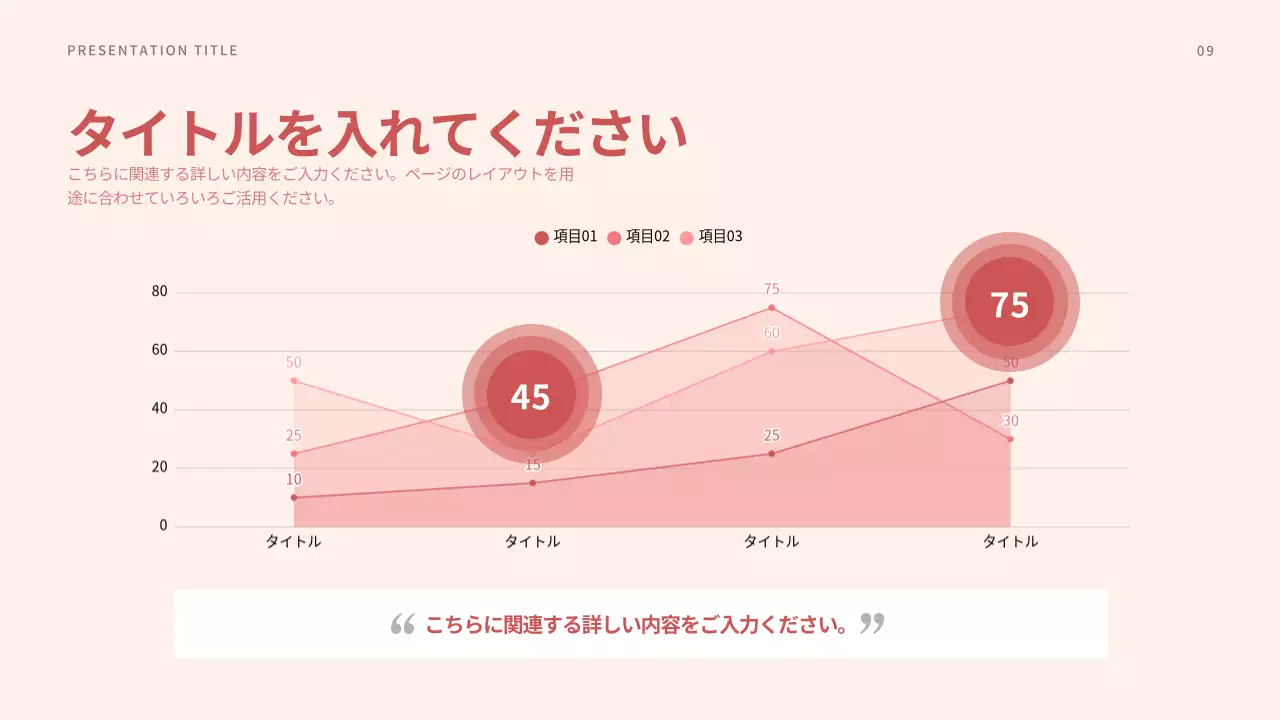 赤 シンプル プラン プレゼンテーション