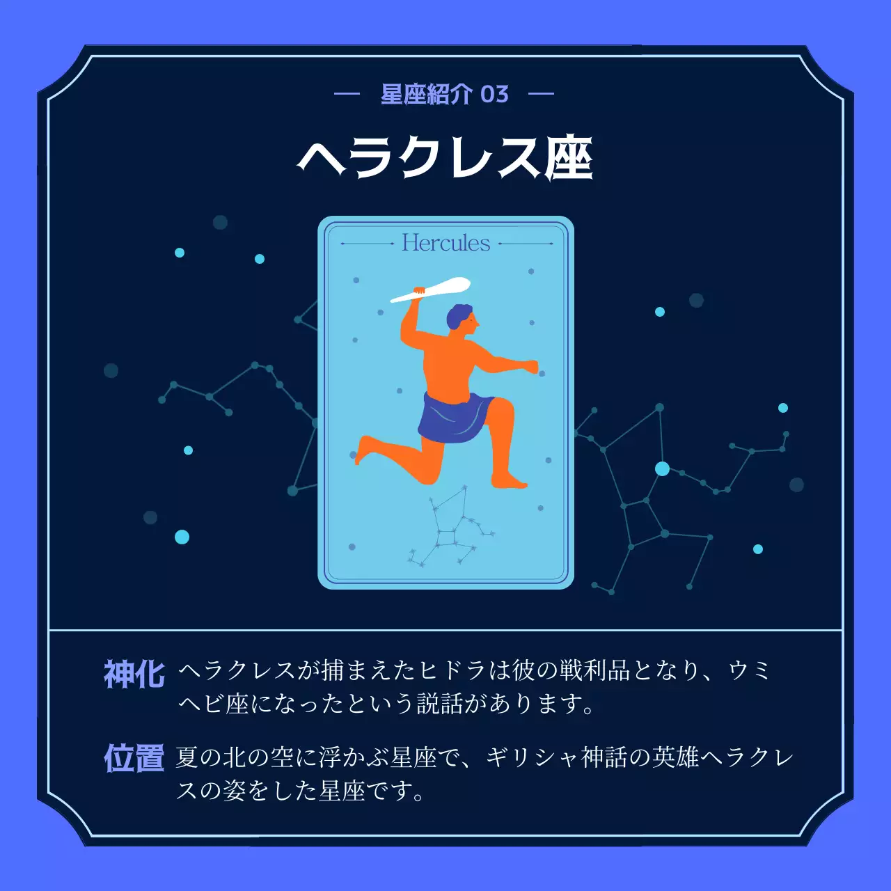 青 クール 天体観測 ポスター Instagram カルーセル