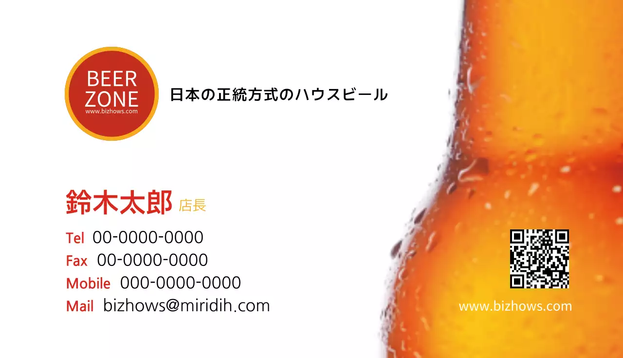 赤 シンプル ビール 名刺