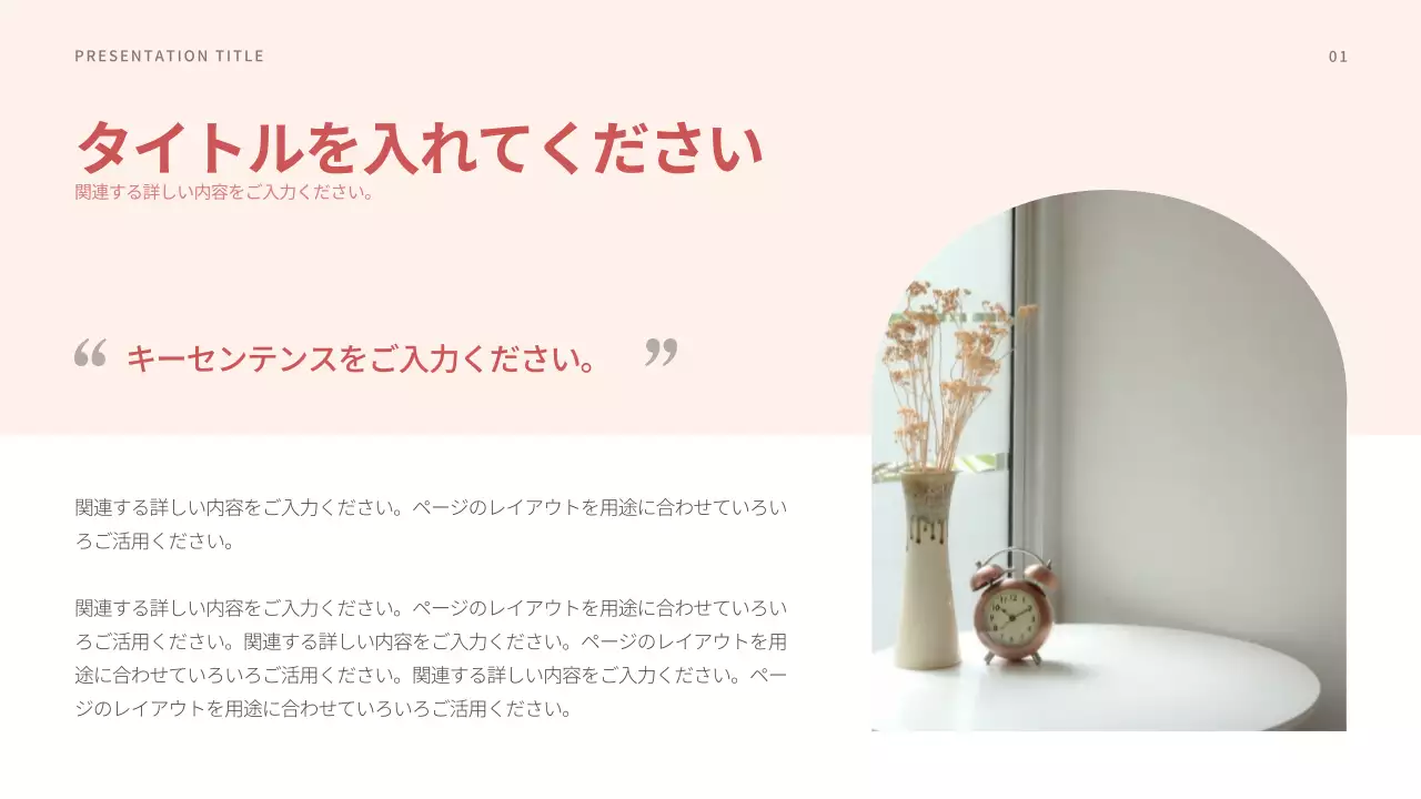 赤 シンプル プラン プレゼンテーション