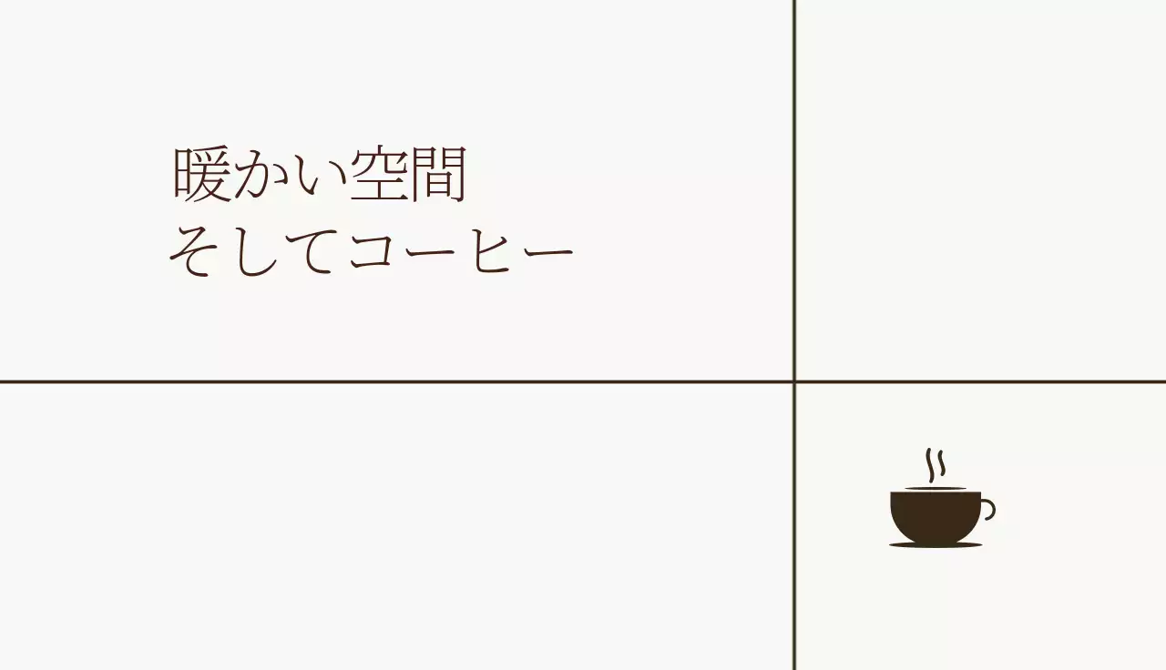 アイボリー シンプル コーヒー 名刺