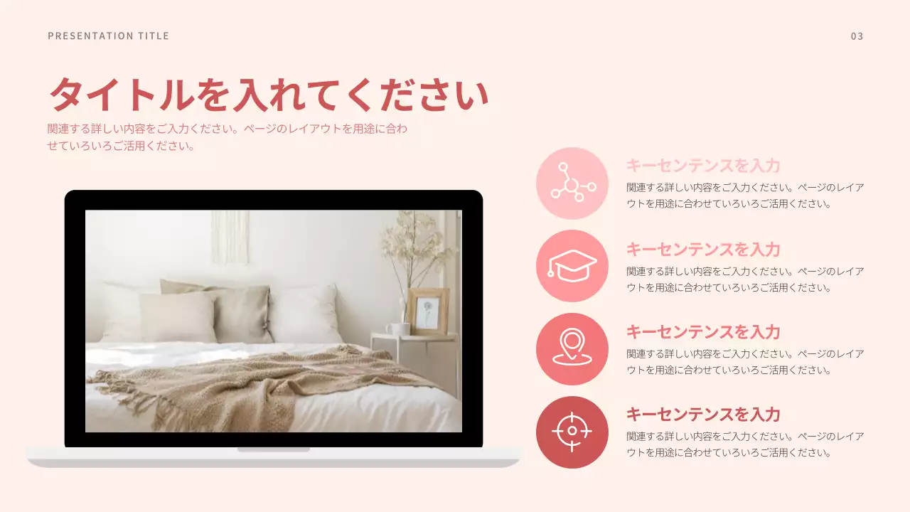 赤 シンプル プラン プレゼンテーション