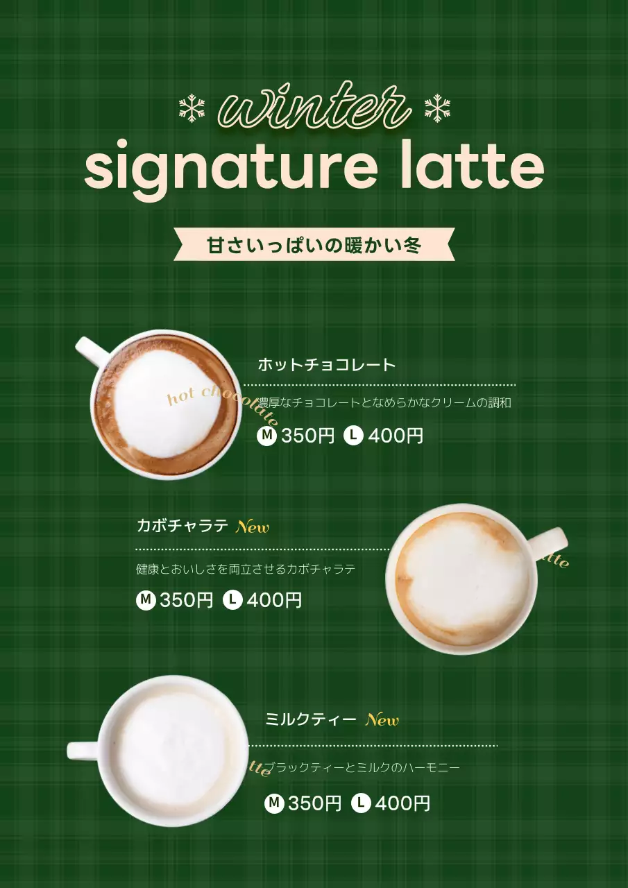 緑 シンプル カフェ メニュー ポスター