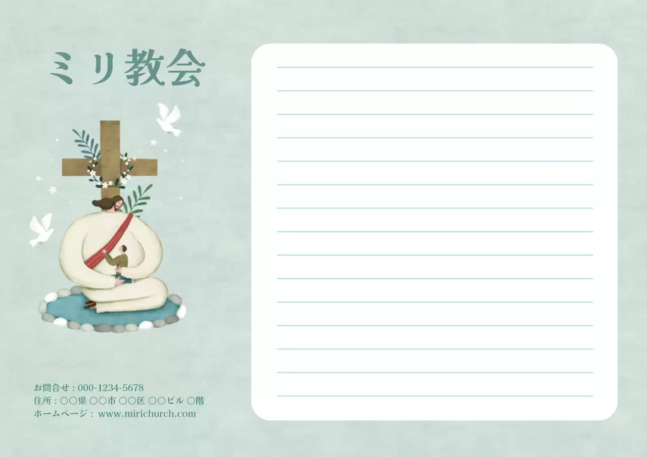 ミント シンプル 教会 便箋 ポスター