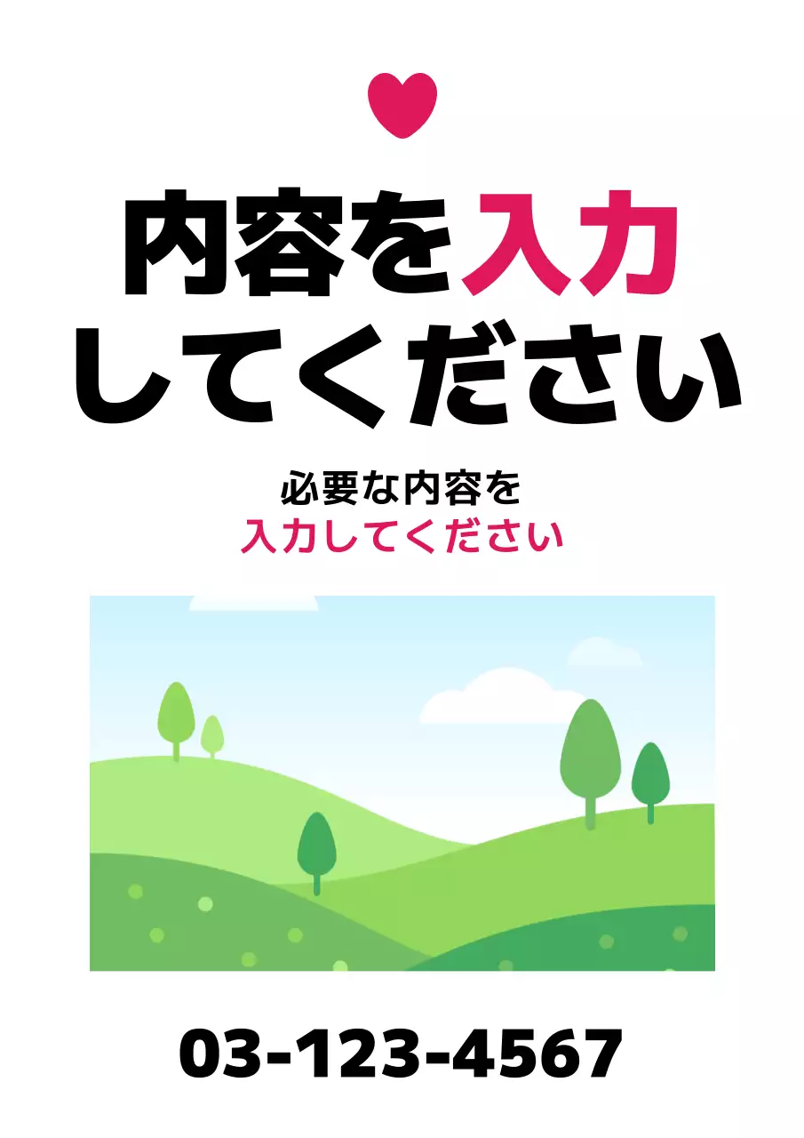緑 シンプル メッセージ ポスター