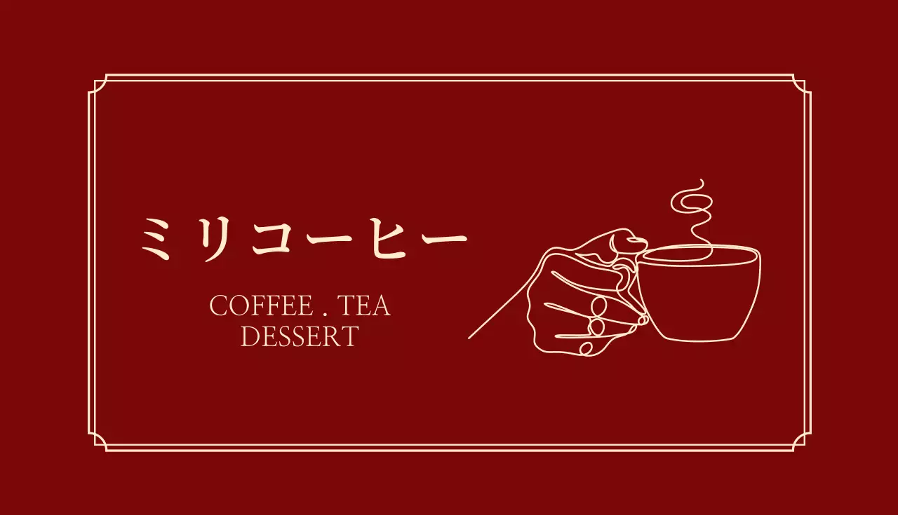 赤 シンプル コーヒー 名刺