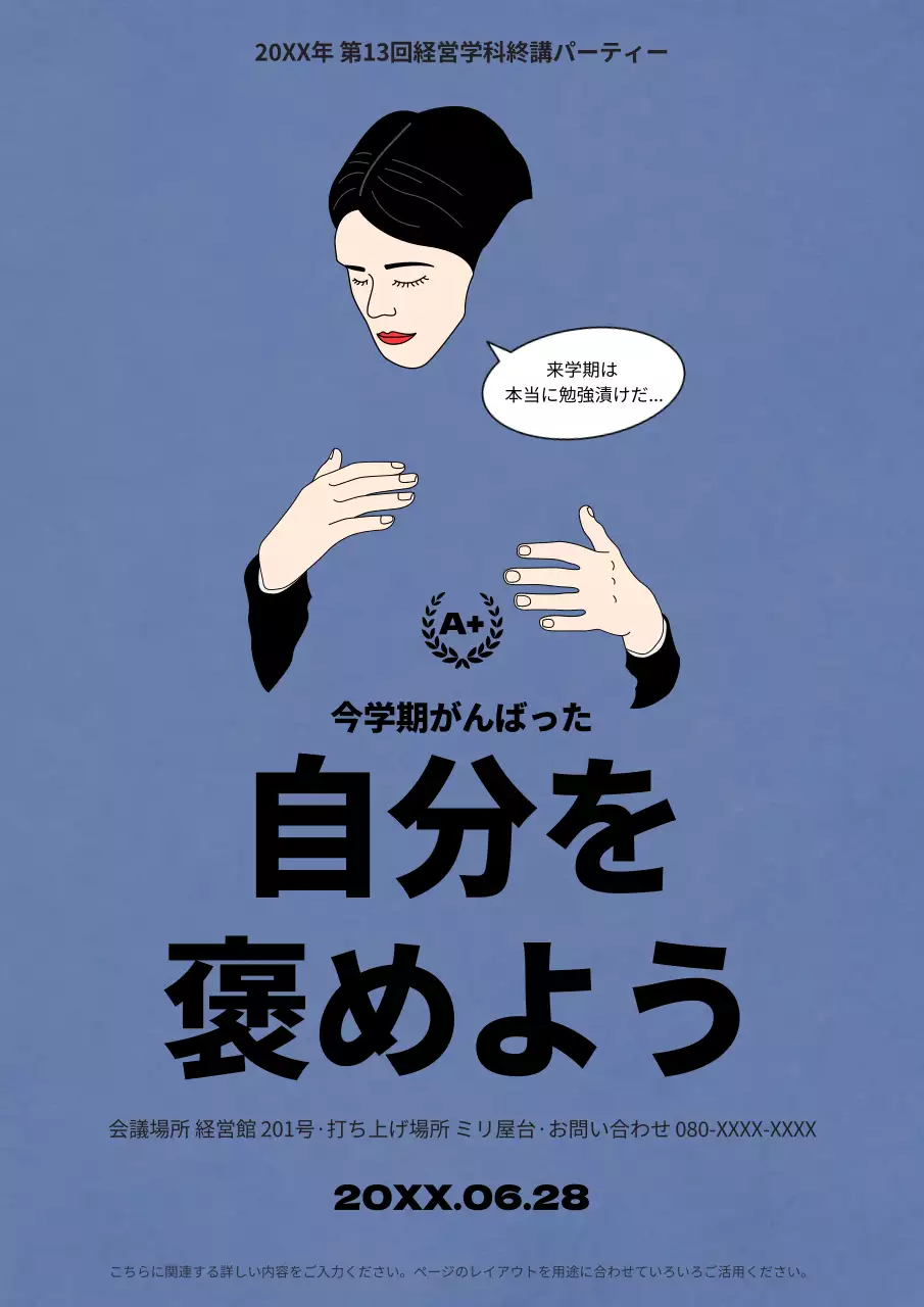 ナルシシズムを感じさせるイラスト 大学の終業式パーティーのプロモーション
