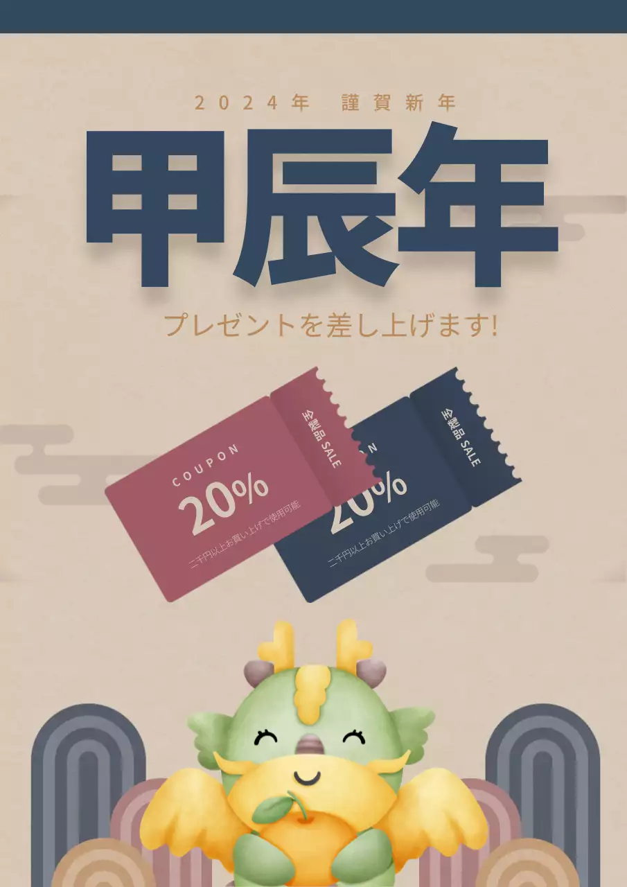 ベージュ かわいい 干支 ポスター