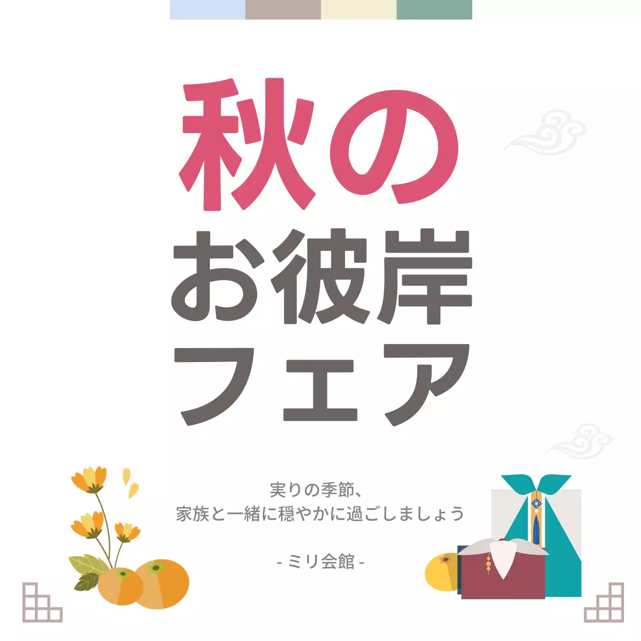 ベージュ シンプル 祭り お知らせ ウェブバナー