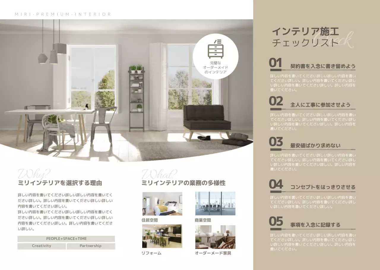 インテリア会社